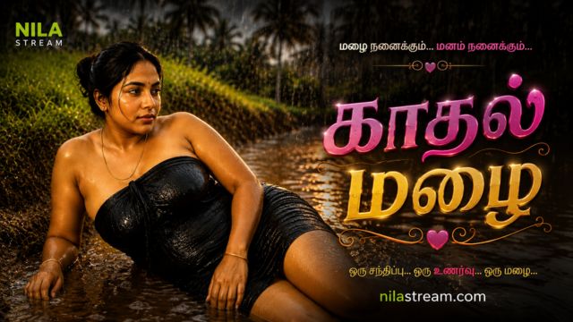 காதல் மழை